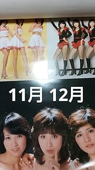 Amazon | 1978年 キャンディーズ カレンダー 壁掛け